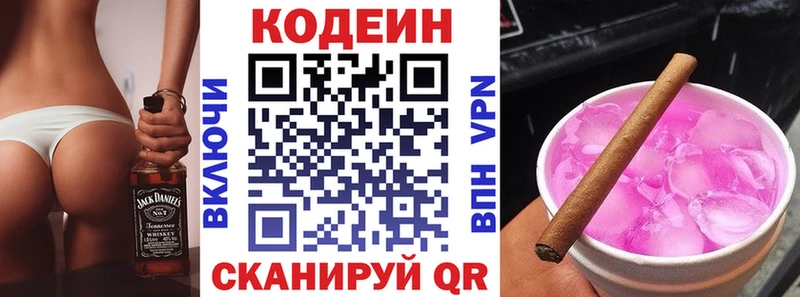 Кодеин Purple Drank продажа наркотиков Иноземцево